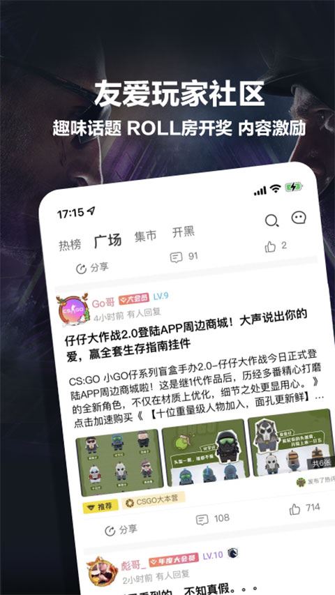 csgo掌上助手app图片1