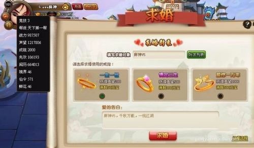 神仙道高清重制版心动版结婚1