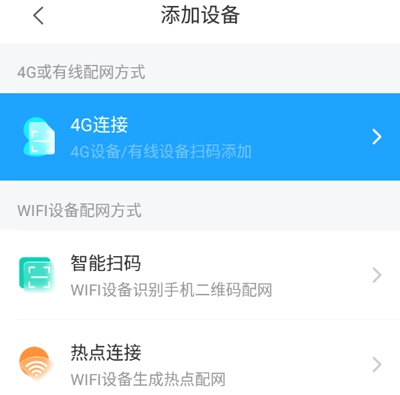 清瞳监控app如何连接摄像头2