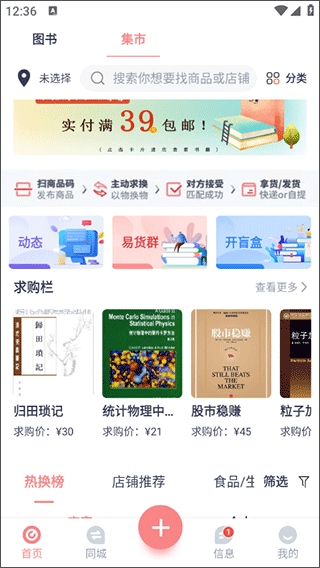 换享二手书7