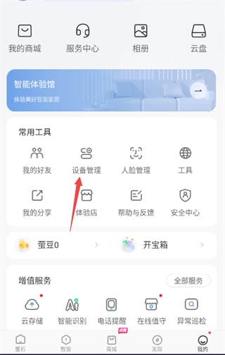 萤石云视频图片8